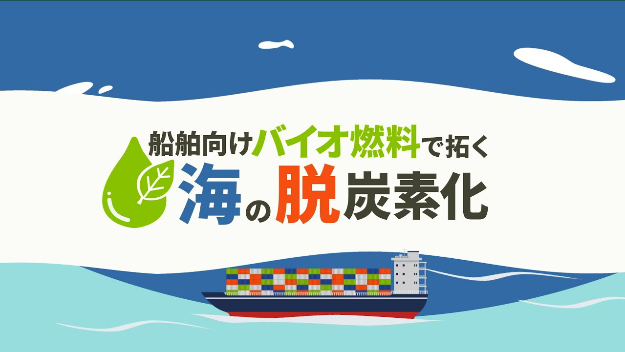 東京都が推進する「脱炭素燃料活用における事業化促進支援事業」に参画しました